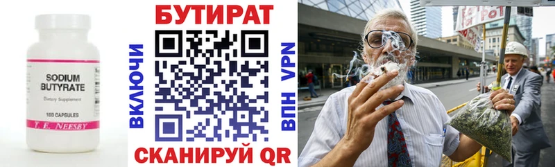 БУТИРАТ бутик Приволжский